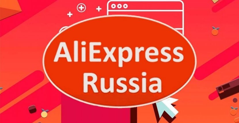 AliExpress Russia обнулит комиссию для продавцов